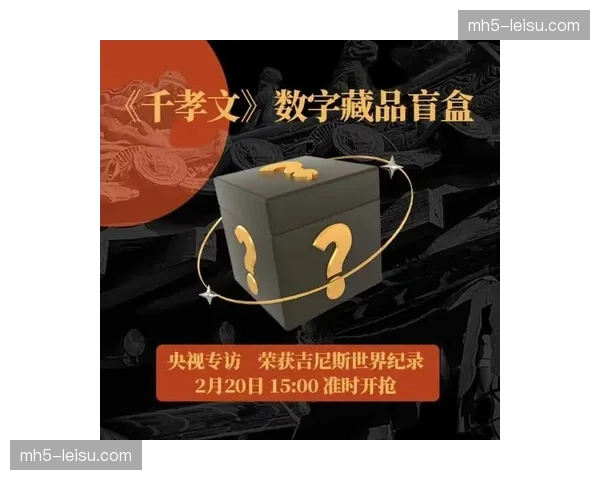 数字藏品分发机制整合入票务端 粉丝价值链条向赛后延伸